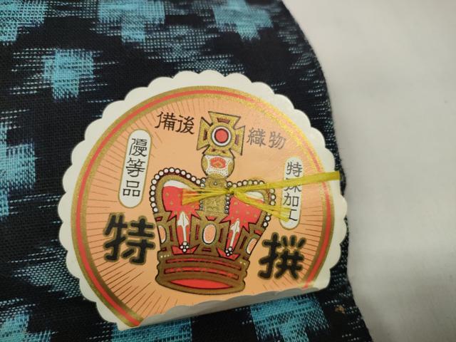 平和屋着物●本場備後絣　反物　着尺　正藍　絣文様　織広島マルカ謹製　証紙付き　綿　逸品　未使用　DABC1502zzz