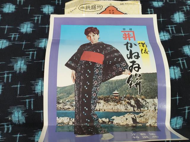平和屋着物●本場備後絣　反物　着尺　絣文様　証紙付き　綿　逸品　未使用　DABC1503zzz