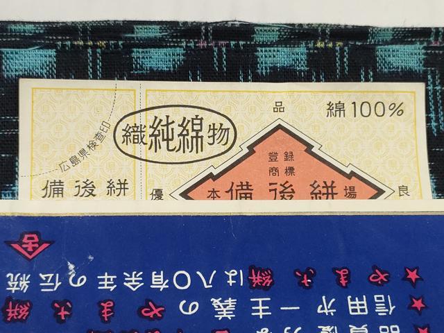 平和屋着物○本場備後絣 反物 着尺 絣文様 証紙付き 綿 逸品 未 平和屋着物○本場備後絣 反物 着尺 絣文様 証紙付き 綿 逸品 未
