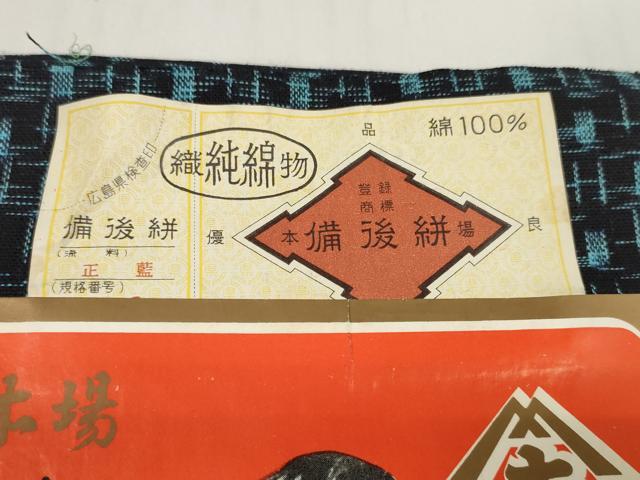 平和屋着物●本場備後絣　反物　着尺　正藍　絣文様　証紙付き　綿　逸品　未使用　DABC1505zzz