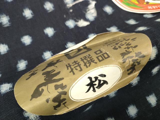 平和屋着物●本場伊予絣　反物　着尺　正藍　手織　絣文様　芳野特製　証紙付き　綿　逸品　未使用　DABC1506zzz
