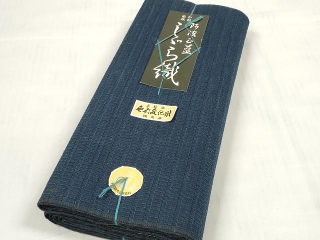 平和屋着物＊夏物 阿波しじら織 浴衣 反物 着尺 正藍 留紺色 証紙付き 綿 逸品 未使用 DABC1516zzz