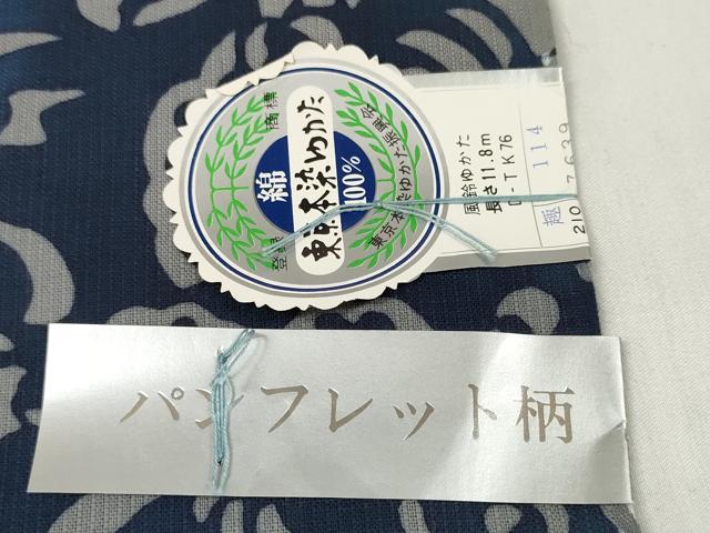 平和屋着物＊夏物　浴衣　反物　着尺　風鈴染　型絵染　洋花文　森映子作　綿　未使用　DABC1525zzz