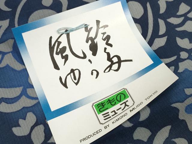 平和屋着物＊夏物　浴衣　反物　着尺　風鈴染　型絵染　洋花文　森映子作　綿　未使用　DABC1525zzz