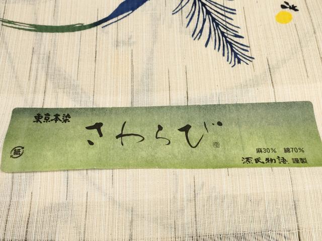 平和屋着物＊夏物　浴衣　反物　着尺　東京本染　さわらび　芒に蛍　源氏物語謹製　綿麻　逸品　未使用　DABC1569zzz