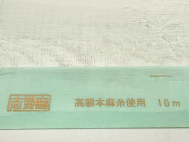 平和屋着物＊夏物 長襦袢 反物 着尺 流水草花紋紗 本麻 志賀麻 逸品 未使用 DABC1581zzz