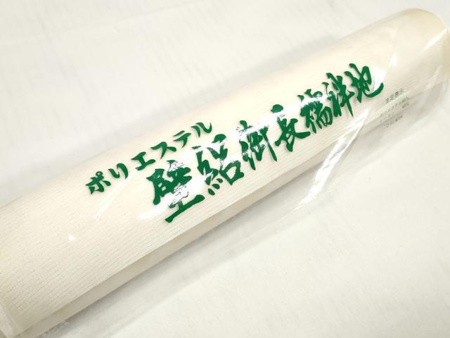 平和屋着物＊夏物 長襦袢 反物 着尺 壁絽 生成り色 未使用 DABC1583zzz
