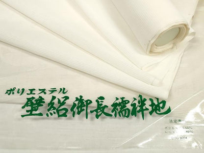 平和屋着物＊夏物 長襦袢 反物 着尺 壁絽 生成り色 未使用 DABC1583zzz