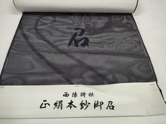 平和屋着物＊夏物 お召 反物 着尺 花唐草紋紗 銀糸 逸品 未使用 DABC1590zzz
