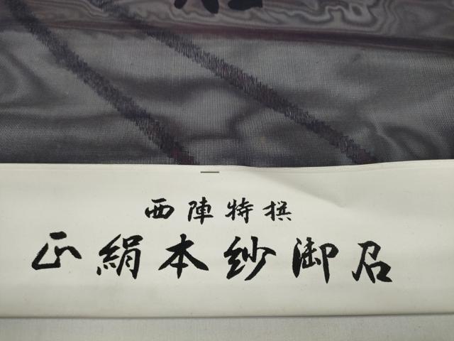 平和屋着物＊夏物 お召 反物 着尺 花唐草紋紗 銀糸 逸品 未使用 DABC1590zzz