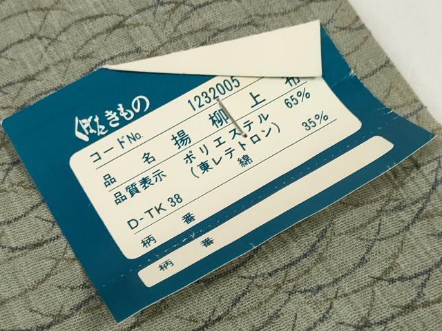 平和屋着物＊夏物 楊柳上布 反物 着尺 芝 未使用 DABC1592zzz