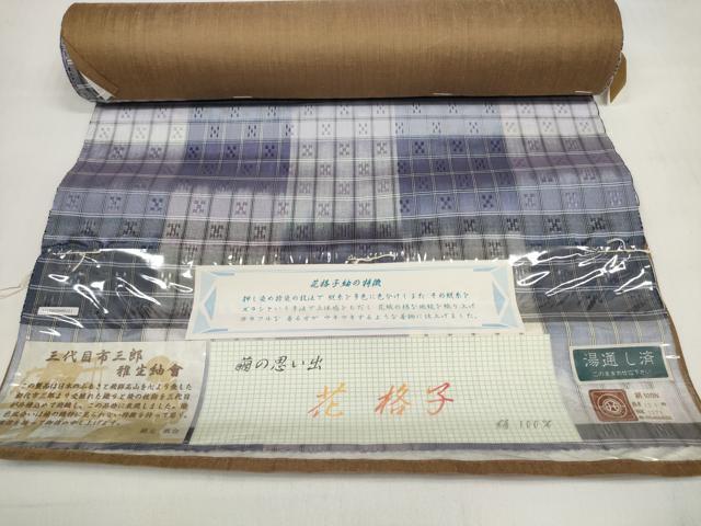 平和屋着物●西陣　紬　反物　着尺　三代目・市三郎　花織　花格子　逸品　未使用　DABC1599zzz