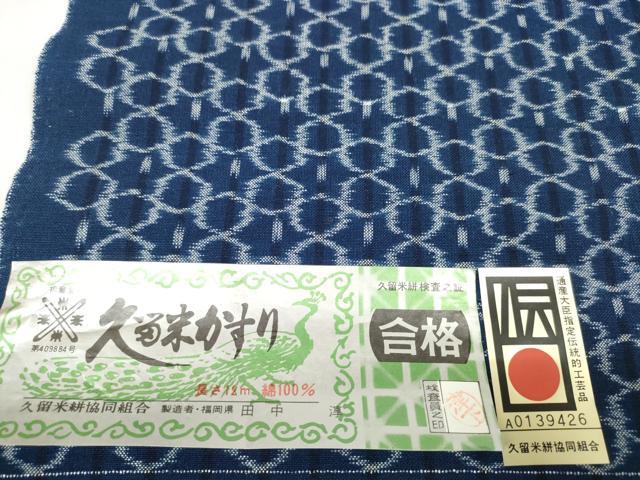 平和屋着物●久留米絣　反物　着尺　正藍　網目文様　田中淳作　証紙付き　綿　逸品　未使用　DABC1609zzz