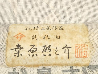 平和屋着物●本場大島紬　白大島紬　桑原織物 二代目　桑原啓之介　反物　着尺　9マルキ　草葉間道　上代85万　逸品　未使用　DABC1642zzz