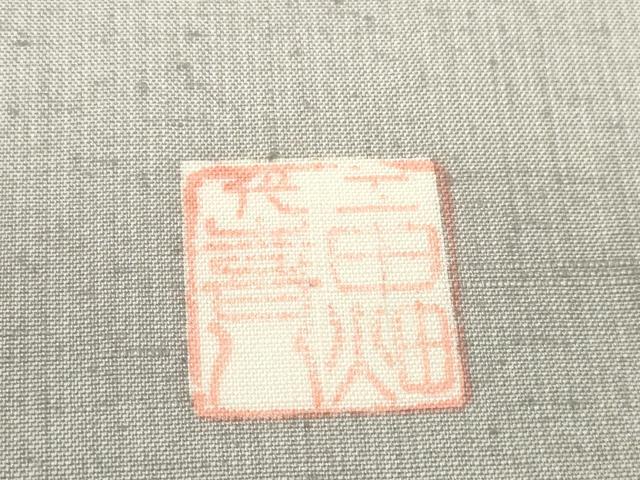 平和屋着物●人間国宝　五代　田畑喜八　付下げ　結城紬　反物　着尺 八掛・裏地・証紙付 奥順 はたおり娘 流水花 逸品 未使用 DABC1658zzz