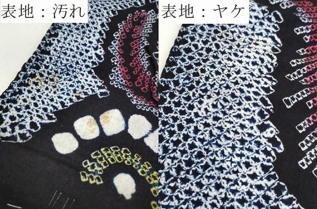 平和屋着物＊夏物 有松鳴海絞 浴衣 反物 着尺 花唐草 綿 逸品 未使用 DABC1661zzz