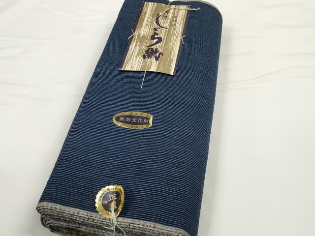 平和屋着物＊夏物 阿波しじら織 浴衣 反物 着尺 正藍染 縞 証紙付き 綿 逸品 未使用 DABC1680zzz