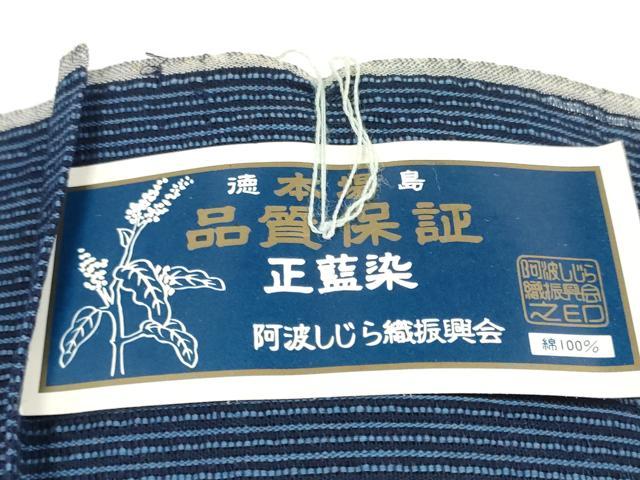 平和屋着物＊夏物 阿波しじら織 浴衣 反物 着尺 正藍染 縞 証紙付き 綿 逸品 未使用 DABC1680zzz