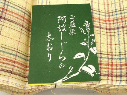 平和屋着物＊夏物 阿波しじら織 浴衣 反物 着尺 正藍染 格子 証紙付き 綿 逸品 未使用 DABC1682zzz