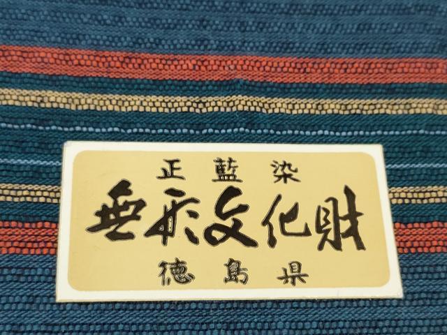 平和屋着物＊夏物 阿波しじら織 浴衣 反物 着尺 正藍染 間道 証紙付き 綿 逸品 未使用 DABC1683zzz