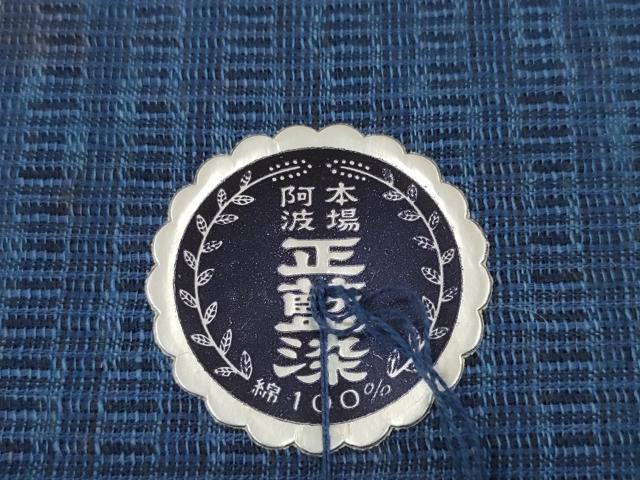 平和屋着物＊夏物 阿波しじら織 浴衣 反物 着尺 正藍染 紺色 証紙付き 綿 逸品 未使用 DABC1684zzz
