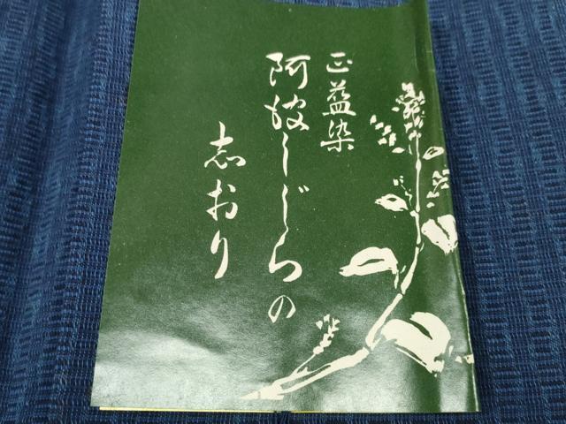 平和屋着物＊夏物 阿波しじら織 浴衣 反物 着尺 正藍染 紺色 証紙付き 綿 逸品 未使用 DABC1684zzz