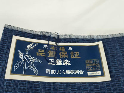 平和屋着物＊夏物 阿波しじら織 浴衣 反物 着尺 正藍染 紺色 証紙付き 綿 逸品 未使用 DABC1684zzz