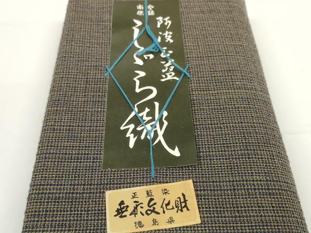 平和屋着物＊夏物 阿波しじら織 浴衣 反物 着尺 正藍染 縞 証紙付き 綿 逸品 未使用 DABC1685zzz