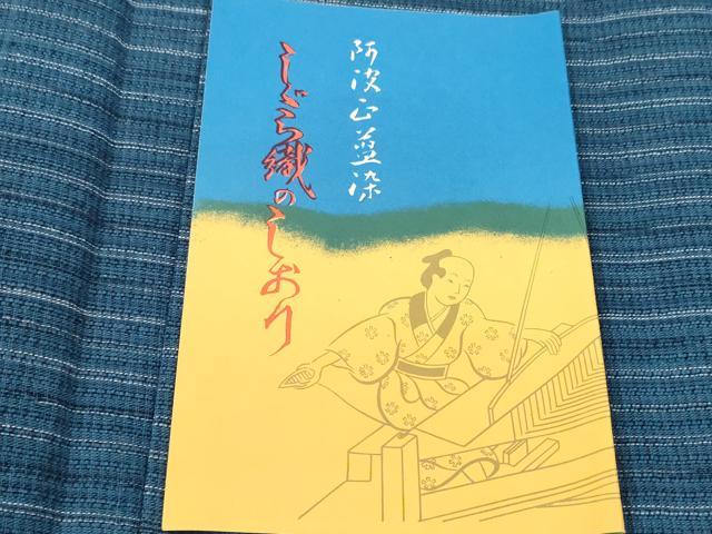 平和屋着物＊夏物 阿波しじら織 浴衣 反物 着尺 正藍染 縞 証紙付き 綿 逸品 未使用 DABC1686zzz