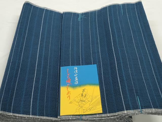 平和屋着物＊夏物 阿波しじら織 浴衣 反物 着尺 正藍染 横縞 証紙付き 綿 逸品 未使用 DABC1687zzz