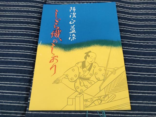 平和屋着物＊夏物 阿波しじら織 浴衣 反物 着尺 正藍染 縞 証紙付き 綿 逸品 未使用 DABC1689zzz