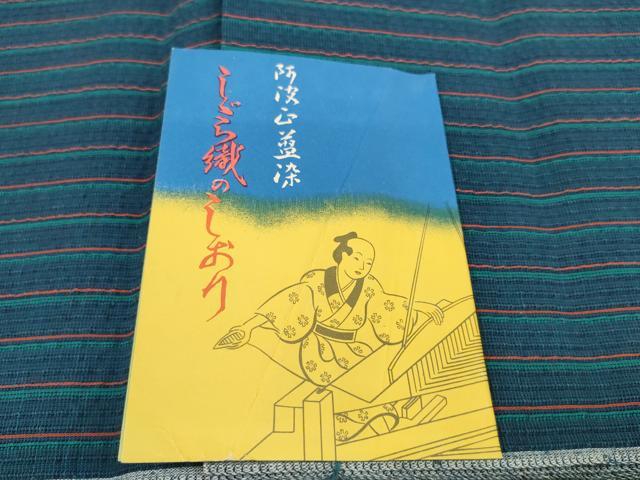 平和屋着物＊夏物 阿波しじら織 浴衣 反物 着尺 正藍染 縞 証紙付き 綿 逸品 未使用 DABC1692zzz