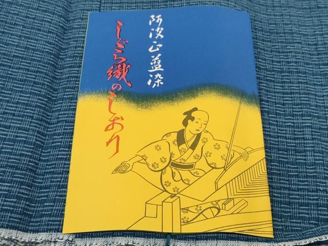 平和屋着物＊夏物 阿波しじら織 浴衣 反物 着尺 正藍染 網代 藍色 証紙付き 綿 逸品 未使用 DABC1694zzz