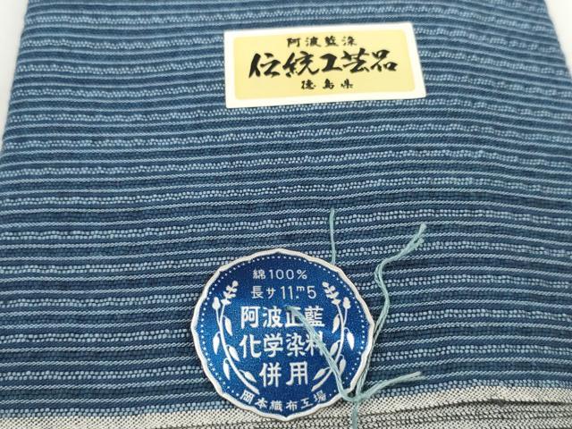 平和屋着物＊夏物 阿波しじら織 浴衣 反物 着尺 正藍染 間道 証紙付き 綿 逸品 未使用 DABC1697zzz