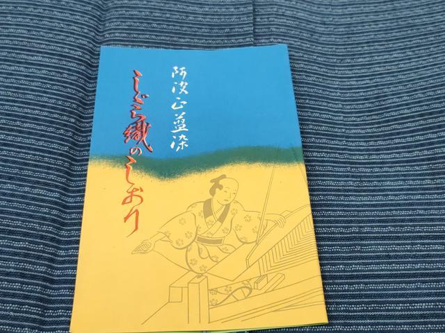 平和屋着物＊夏物 阿波しじら織 浴衣 反物 着尺 正藍染 間道 証紙付き 綿 逸品 未使用 DABC1697zzz