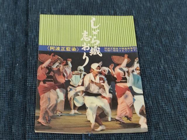 平和屋着物＊夏物 阿波しじら織 浴衣 反物 着尺 正藍染 霞文 証紙付き 綿 逸品 未使用 DABC1698zzz