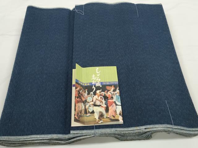 平和屋着物＊夏物 阿波しじら織 浴衣 反物 着尺 正藍染 留紺色 証紙付き 綿 逸品 未使用 DABC1699zzz