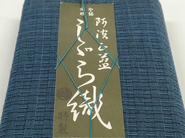 平和屋着物＊夏物 阿波しじら織 浴衣 反物 着尺 正藍染 網代 三越扱い 証紙付き 綿 逸品 未使用 DABC1701zzz