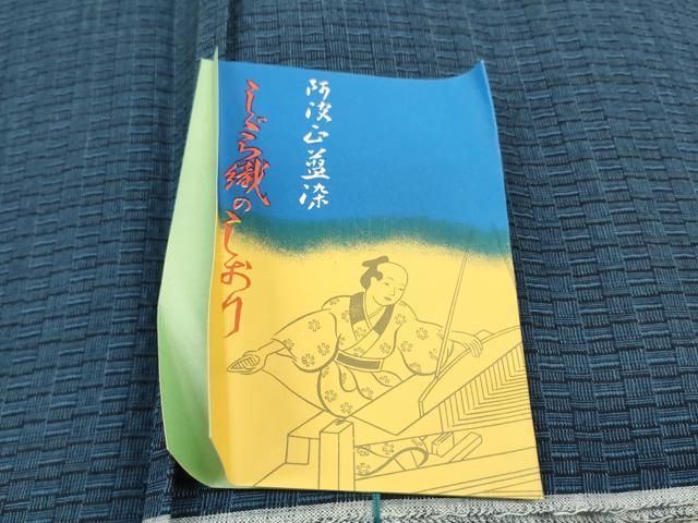 平和屋着物＊夏物 阿波しじら織 浴衣 反物 着尺 正藍染 網代 三越扱い 証紙付き 綿 逸品 未使用 DABC1701zzz