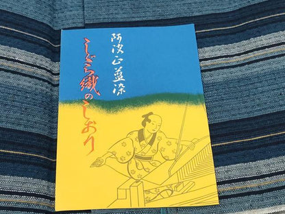 平和屋着物＊夏物 阿波しじら織 浴衣 反物 着尺 正藍染 間道 証紙付き 綿 逸品 未使用 DABC1705zzz
