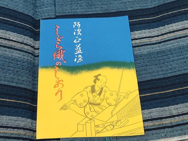 平和屋着物＊夏物 阿波しじら織 浴衣 反物 着尺 正藍染 間道 証紙付き 綿 逸品 未使用 DABC1705zzz