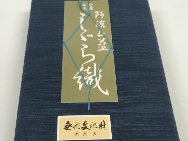 平和屋着物＊夏物 阿波しじら織 浴衣 反物 着尺 正藍染 霞文 証紙付き 綿 逸品 未使用 DABC1707zzz
