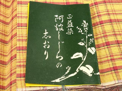 平和屋着物＊夏物 阿波しじら織 浴衣 反物 着尺 正藍染 格子 証紙付き 綿 逸品 未使用 DABC1708zzz