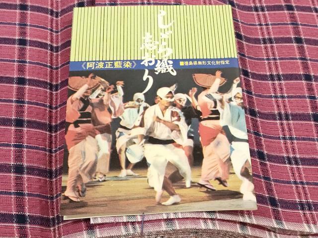 平和屋着物＊夏物 阿波しじら織 浴衣 反物 着尺 正藍染 格子 証紙付き 綿 逸品 未使用 DABC1709zzz