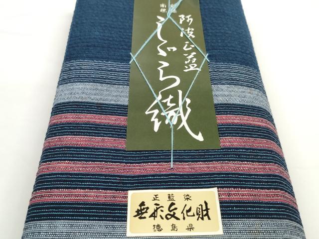 平和屋着物＊夏物 阿波しじら織 浴衣 反物 着尺 正藍染 間道 証紙付き 綿 逸品 未使用 DABC1711zzz