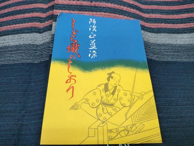 平和屋着物＊夏物 阿波しじら織 浴衣 反物 着尺 正藍染 間道 証紙付き 綿 逸品 未使用 DABC1711zzz