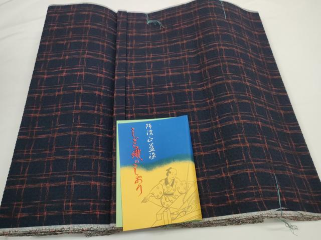 平和屋着物＊夏物 阿波しじら織 浴衣 反物 着尺 正藍染 格子 証紙付き 綿 逸品 未使用 DABC1712zzz