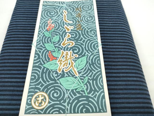 平和屋着物＊夏物 阿波しじら織 浴衣 反物 着尺 正藍染 縞 証紙付き 綿 逸品 未使用 DABC1713zzz