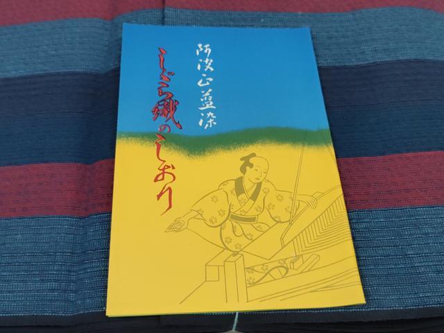 平和屋着物＊夏物 阿波しじら織 浴衣 反物 着尺 正藍染 間道 証紙付き 綿 逸品 未使用 DABC1714zzz