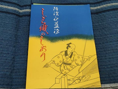 平和屋着物＊夏物　阿波しじら織　浴衣　反物　着尺　正藍染　間道　証紙付き　綿　逸品　未使用　DABC1716zzz